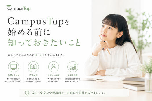 CampusTopの事前チェックを考える小学生の女の子
