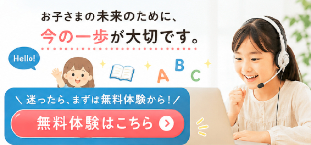 英語オンライン学習の無料体験を申し込む