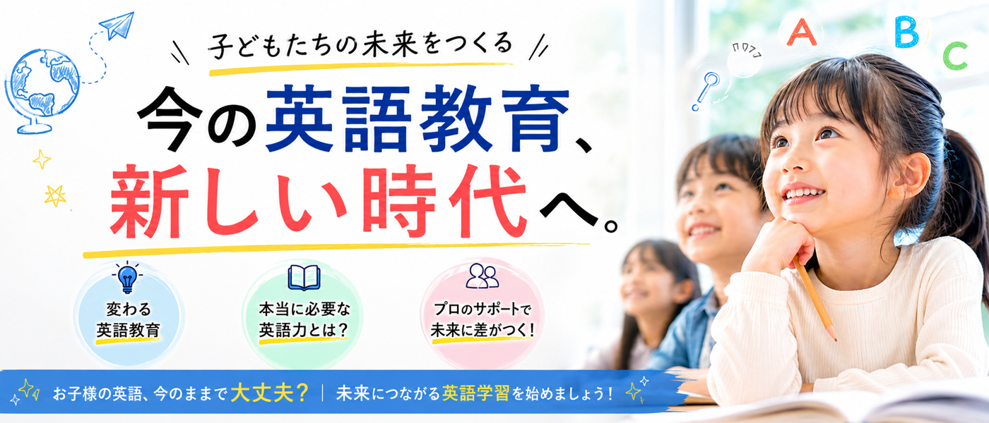 CampusTop！今の英語教育で大丈夫？我が子の英語専門校